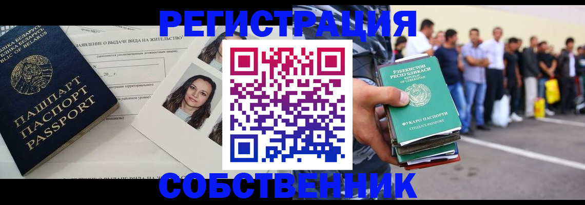 помощь с пропиской иностранцев в Новочеркасске