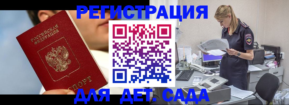 временная регистрация для всех в Новочеркасске