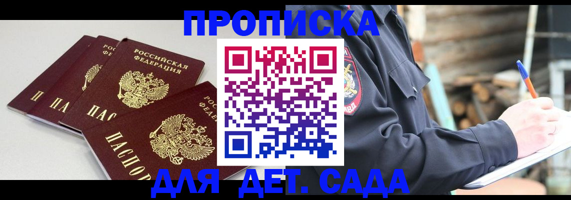 регистрация в квартире с согласия собственника в Новочеркасске