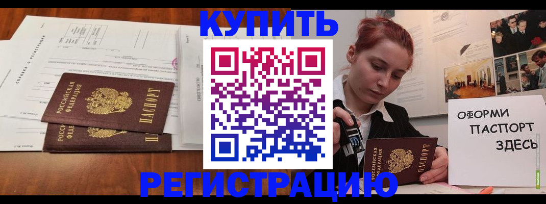временная регистрация законно в Новочеркасске