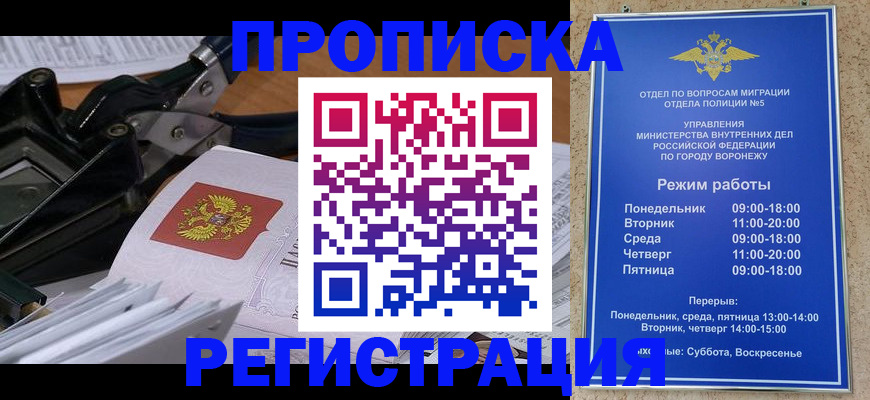 прописка в квартире в Новочеркасске