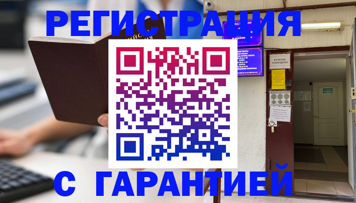 временная регистрация в Новочеркасске