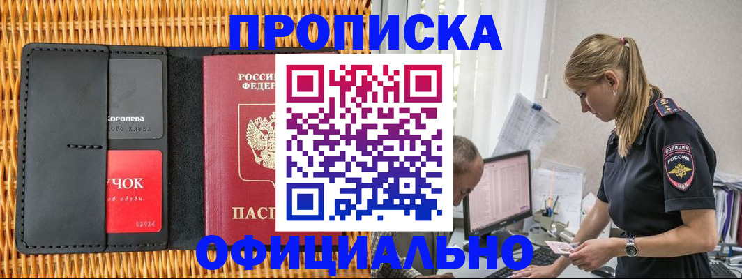 временная регистрация поиск в Новочеркасске