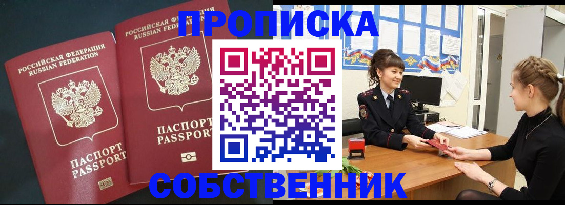 временная регистрация в Новочеркасске